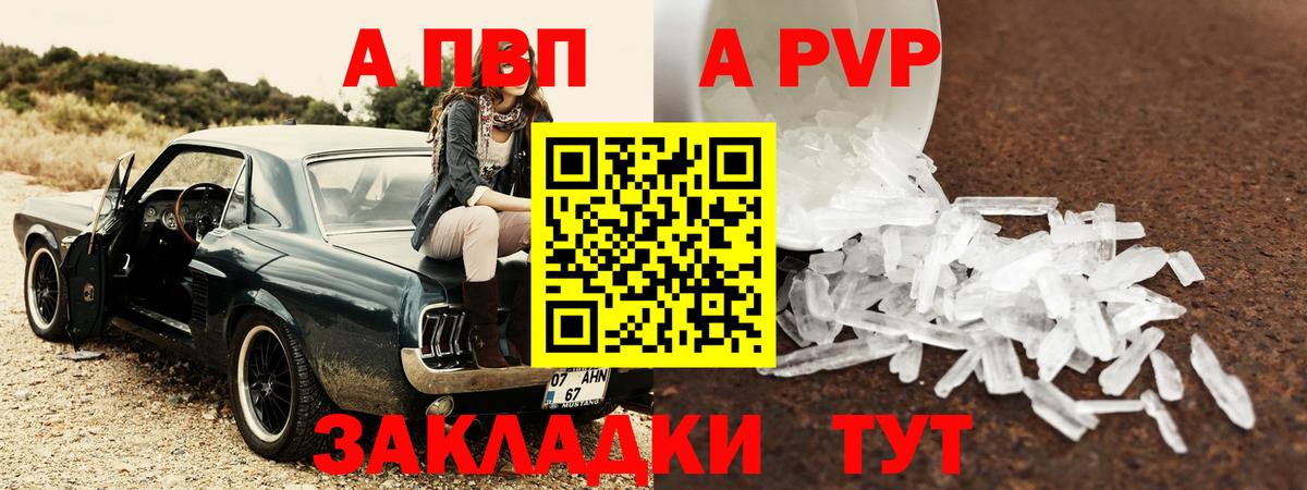 Минусинск  Alpha PVP  Вход с VPN  Альфа ПВП СК  Alpha-PVP мука  A PVP кристаллы 