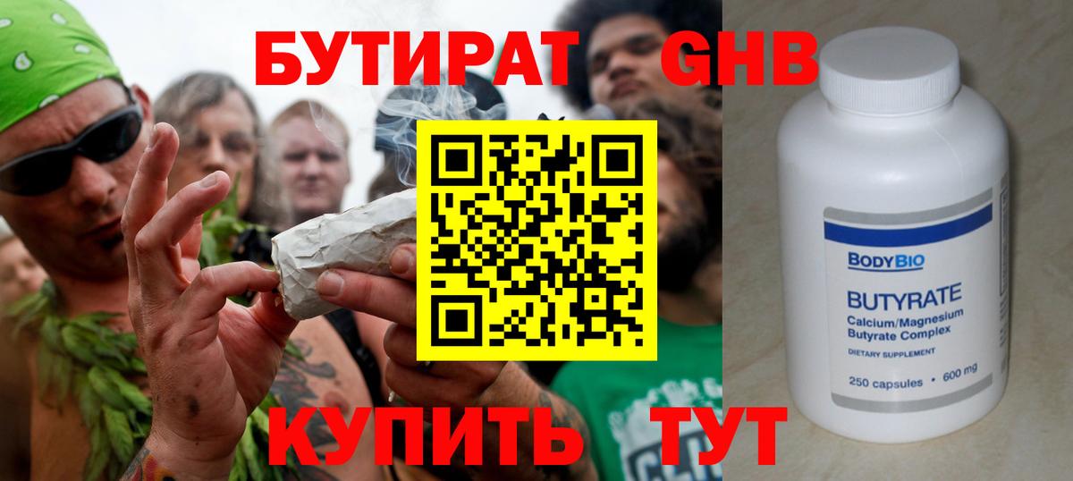 Бутират оксана Минусинск