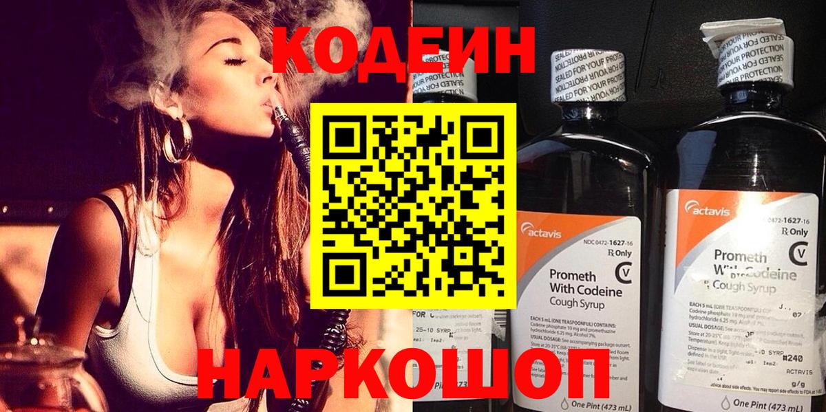 Codein Purple Drank Минусинск