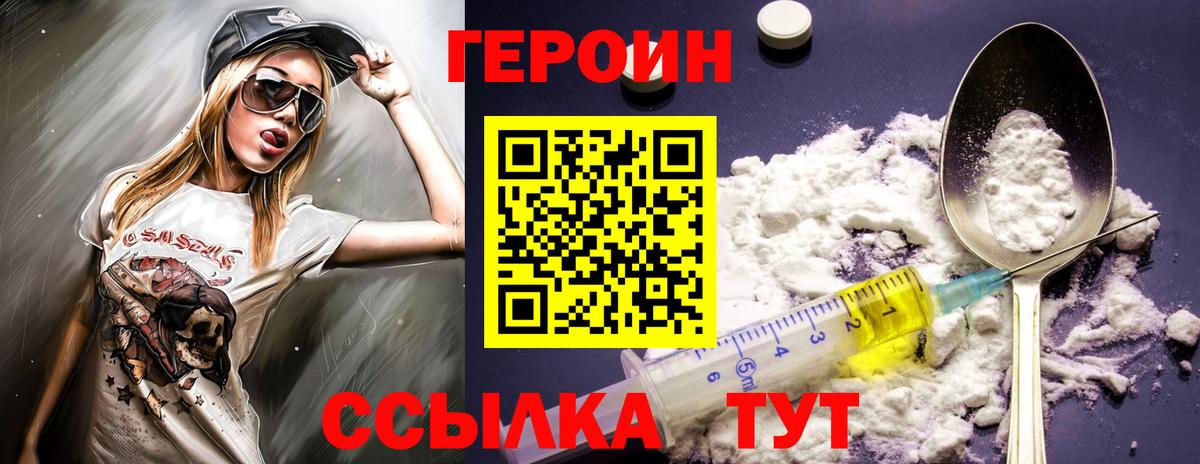 Героин  Вход с VPN  Минусинск  Героин Афган 