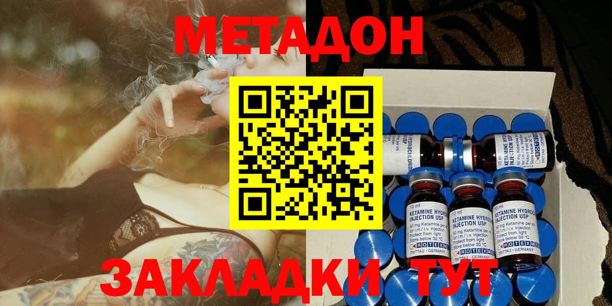 МЕТАДОН VHQ  Вход с VPN  Минусинск  Метадон methadone 