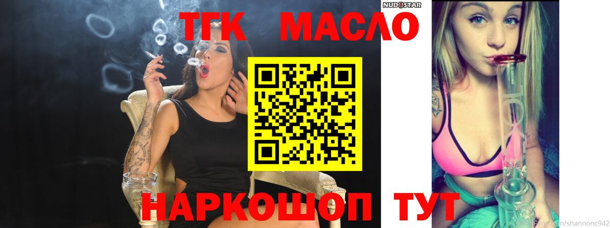 ТГК гашишное масло  Вход с VPN  Минусинск 